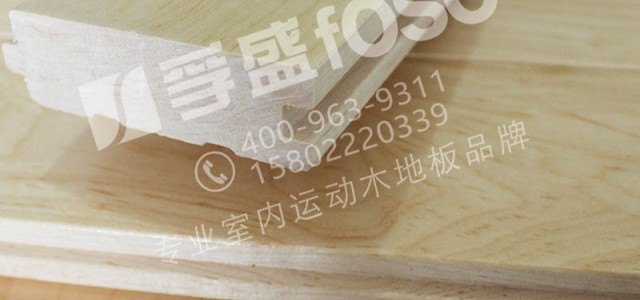 楓木運動地板的優(yōu)勢