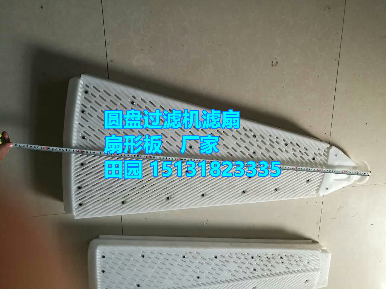 過濾材料 盤式過濾機用扇形板 廠家直銷 批量供應(yīng)