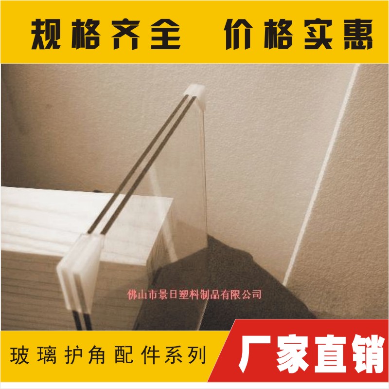 三角包角，三角角套，塑膠套角，出口專用