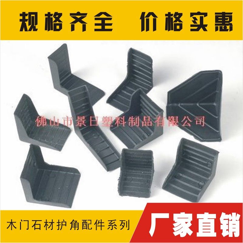 塑料護角，塑膠護角，包裝護角，門業套角