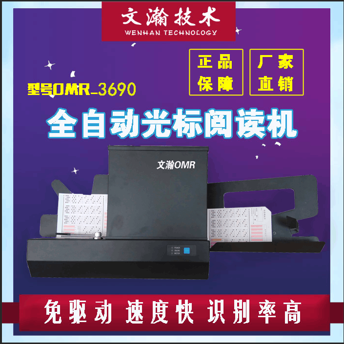 昭陽區答題卡改卷機種類  客觀題閱卷機本地