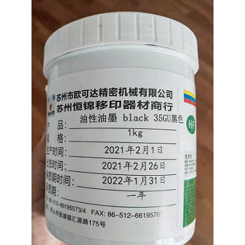 蘇州歐可達移印機設(shè)備印刷器材 移印防偽油墨 遮蓋性好