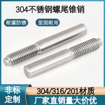 定制304不銹鋼螺尾錐銷外螺紋錐度銷圓錐銷子GB881