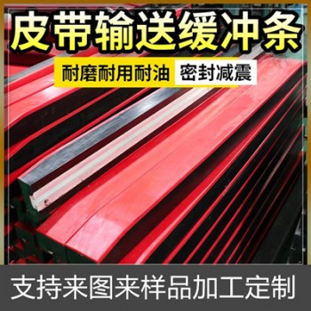 皮帶機緩沖耐磨條 美奐橡塑定制 緩沖滑條